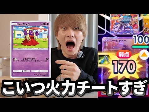 ルージュラのサイコキネシスだけでポケポケ無双できます【ポケポケ】