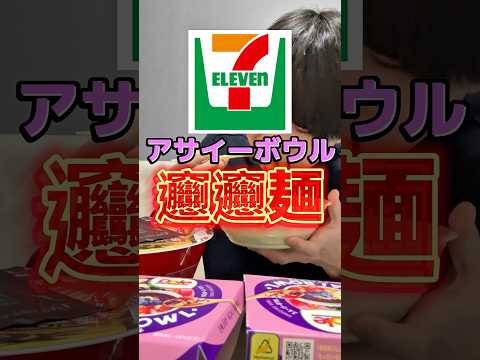 Seven-Eleven's Acai Bowl went viral on social media #ramen #gourmet #foodterrorism