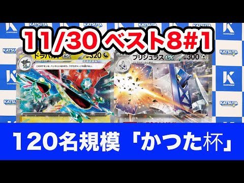 【ポケモンカード】ドラパルトex vs ブリジュラスex【Dragapult/Archaludon】