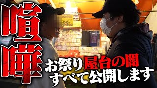 【削除覚悟】これが祭りの闇だ！くじ屋台に並ぶ150万円分のポケモンカードが偽物と判明…注意したらチンピラから暴行を受ける…