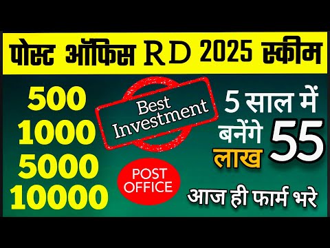 Post office RD scheme 2025 | RD scheme Post office 2025 | Post office RD plan 2025