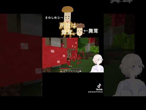 所詮は舞茸☆#ホロライブ #ホロライブ切り抜き #轟はじめ #minecraft