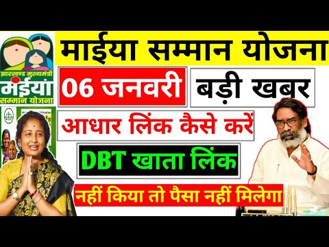 Maiya samman yojna | आधार कार्ड को पासबुक से लिंक कैसे करें | #maiyasammanyojana #maiya #maiyayojana