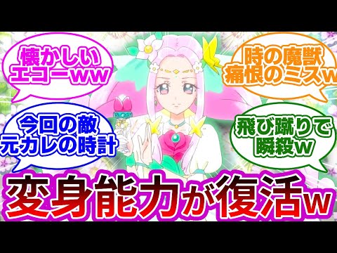 【朗報w】キュアフェリーチェさん、敵の名アシストにより無事復活wwに対する反応集【第8話「ことはとひすい」】【プリキュア反応集】【「魔法つかいプリキュア！！～MIRAI DAYS～」】