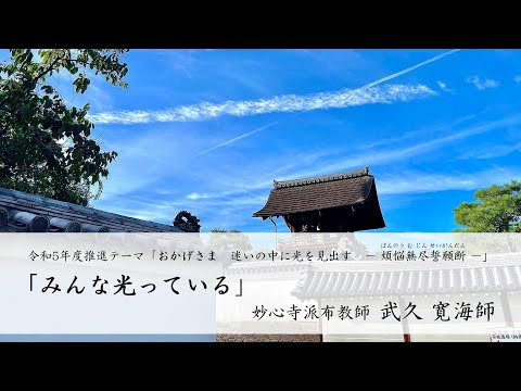 第40回 「みんな光っている」　武久 寛海師