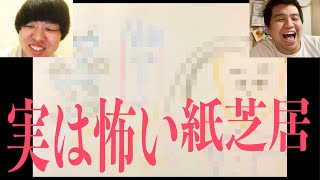 【ジェラードン】海野のオリジナル紙芝居〜相方2人による考察