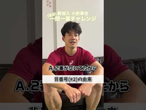 【新加入25歳】小針幸也ってどんな人⁉️#shorts