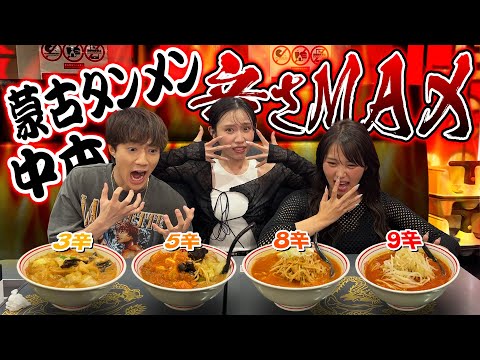 【激辛】蒙古タンメン中本で北極に挑戦！食べ切れるまで帰れません！！