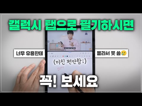 왜 이 기능 안 쓰세요? 알면 소름끼치는 갤럭시 탭 기능들 ㄷㄷ