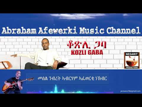 Eritrea  music  Abraham Afewerki -  Kozli Gaba/ቆጽሊ ጋባ Official Audio Video