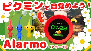 ピクミンと一緒に朝を迎える！任天堂アラーモで楽しい目覚めを！#pikmin #nintendo