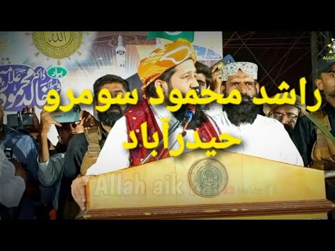 علامہ راشد محمود سومرو || نسیم نگر چوک قاسم آباد حیدرآباد