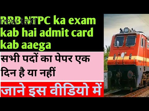 NTPC का एग्जाम कब है जान सिर्फ 2 मिनट में इस वीडियो के माध्यम से#youtubevideos #ntpcnewvacancy