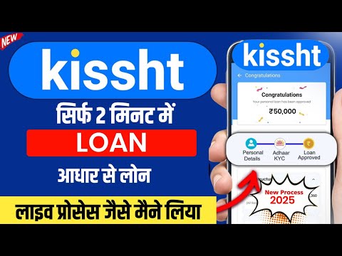 Kissht app se instant personal loan ऐसे ले | kissht app se loan kaise le | aadhar se loan kaise le