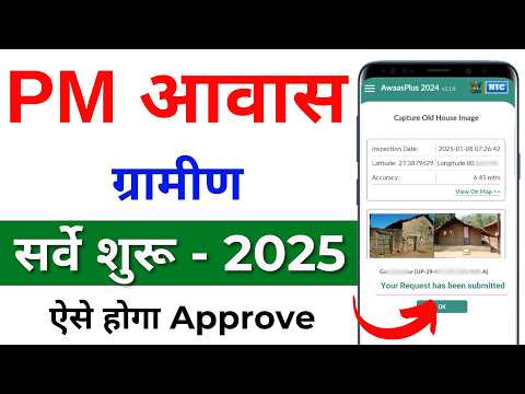 pm awas yojana gramin apply online 2025 | pm awas yojana gramin survey Mobile se | pm Awas Yojana