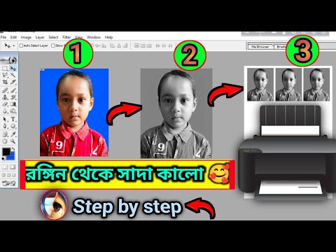 রঙ্গিন ফটো থেকে সাদা কালো 🥰 । Colour Photo to black and white Photoshop 7.0 । Bangla tips beginners