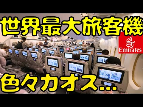 【一撃で500人がドバイ🇦🇪へ】2階建ての巨大飛行機が満席近くで飛ぶとこうなります...