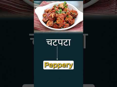 Expand your vocabulary about tastes #english #learnengishwithpallavidhingra