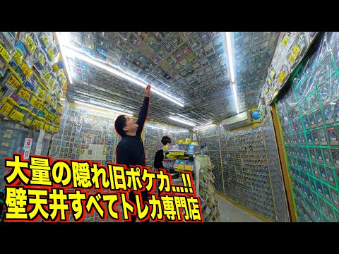 [Saitama Pokemon Card Journey] A trading card specialty store with old Pokemon cards covering the...