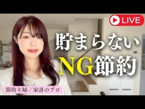 【節約・貯金】貯まらない人がやりがち！NG節約