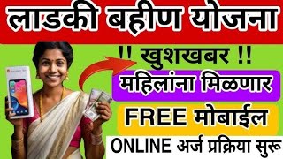 Financial Freedom for Girls: Ladki Bahin Yojna 2025 - New Updates & Amazing Gifts!