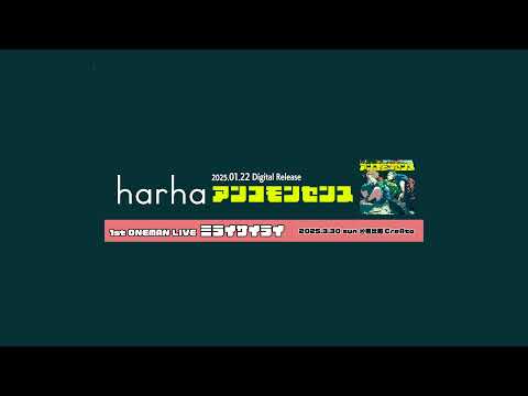 harha のライブ配信