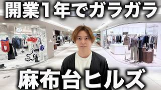 【廃墟化？】開業から1年でガラガラと噂の麻布台ヒルズに行ってみた。