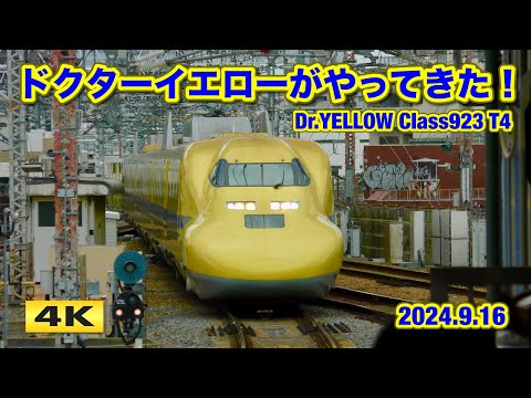 大人気 !!! ドクターイエローがやってきた！のぞみ検測 新大阪駅 2024.9.16【4K】