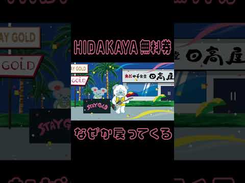 HIDAKAYA / ASAP NE-KO #日高屋 #モリモリサービス券 #hiphop #日本語ラップ  #jhiphop