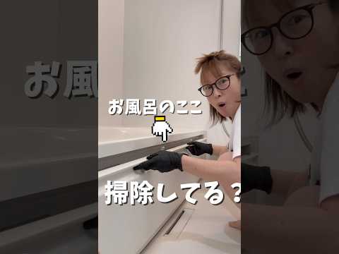 初めてお風呂のアソコをお掃除する😱