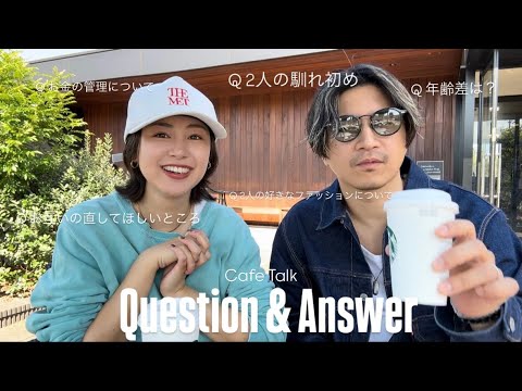 【Q&A】初☆夫婦質問コーナー｜2人の馴れ初めや年の差婚について赤裸々に答えすぎて世に出すの恥ずかしい😆💖