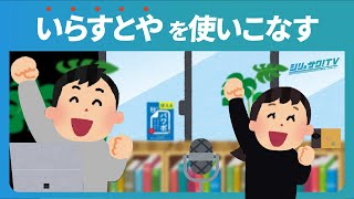 みんな大好き「いらすとや」はこう使え！