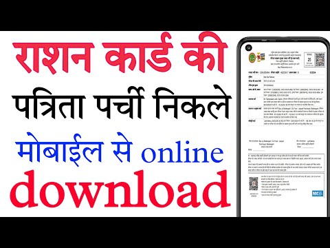 राशन कार्ड की पात्रता पर्ची डाउनलोड ration card parchi download online mobaile