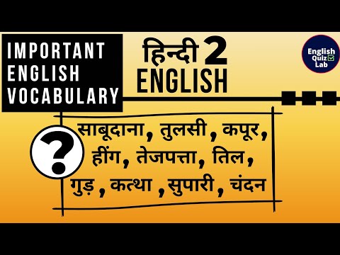 हिन्दी 2 English | Vocabulary