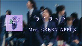 【最新】ライラック - Mrs. GREEN APPLE 【日本語字幕/歌詞動画】