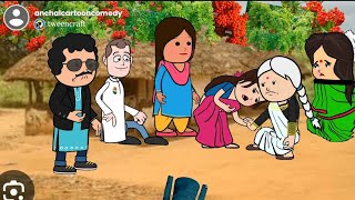 मेहरारू के सिखए मा लागगा बेटवा 🥰🤣 मस्त अवधी कॉमेडी @anchalcartooncomedy