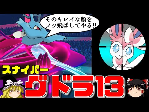 スナイパーキングドラで獲物を仕留めるトリプルバトル【ポケモンORAS】【ゆっくり実況】