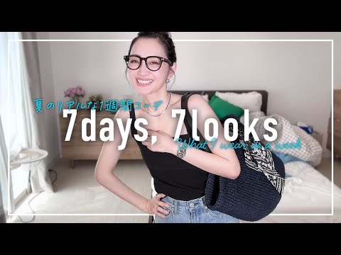 暑すぎる…アラフォー7月の1週間コーデ記録【7days,7looks】