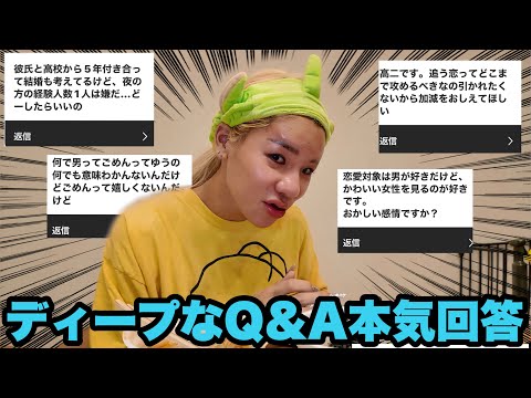 ディープなQ&Aに答えるけどふざけ倒してごめんなさい