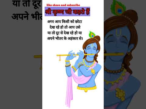 #krishna #krishnavani #radhakrishna #krishnabhajan #krishnastatus #shorts#youtubeshorts