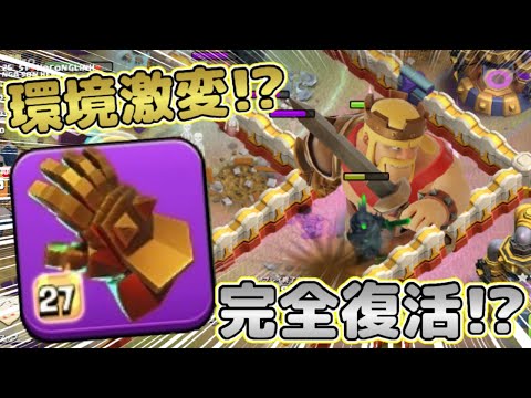 【クラクラ】環境激変でガントレット大復活！？ブーツ＆ボールの時代は終わるのか！？