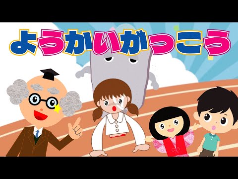 【ようかい博士】妖怪学校2★かけっこ＆ようかいしりとり大会　のまき　怖くないおばけアニメ♪子供向け　おもしろ動画　七不思議　都市伝説　テケテケ・座敷童など