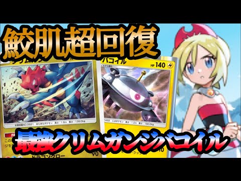 【勝率9割?!】玄人大歓喜の新環境最強非exデッキで無双してみた【ポケポケ】