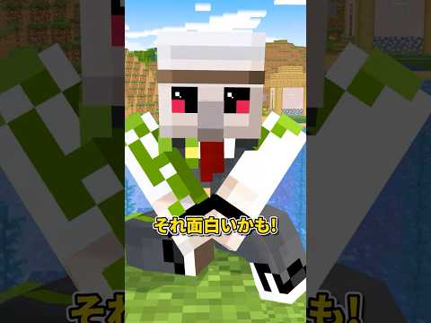 入れ替わり生活 #shorts #マイクラ