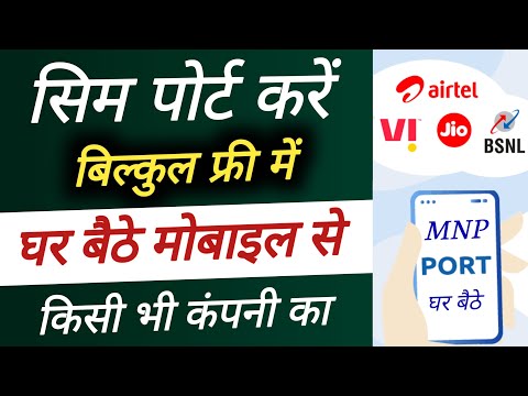 Sim Card Port Kaise Kare Online | online sim port kaise kare | how to port sim card online |