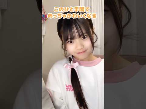 【小学生ヘアアレ】リボンでかわいすぎるヘアの完成🎀