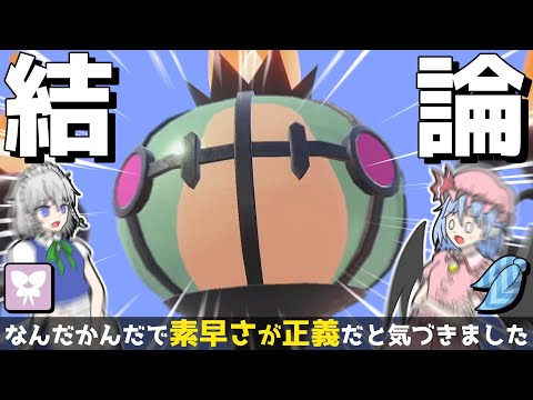 禁伝環境？シャンデラ様のお通りだい！！！【ポケモンSV】【ゆっくり実況】