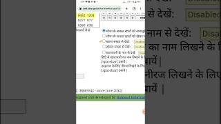 jamin ka paper kaise nikale online | apna jamin ka paper dekhe #bhumi #land #shorts #biharbhumi