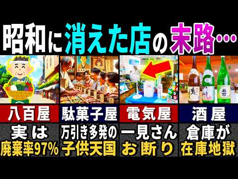 「こんなのよく売れたな…」昭和と共に消えた懐かしすぎるお店６選【ゆっくり解説】