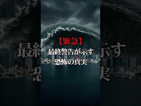 沖縄の霊能者・Kが警告！2025年4月26日“東京壊滅”の驚愕予言とSDカードの謎【 都市伝説 予言 スピリチュアル 雑学  怪談 】【予告編】